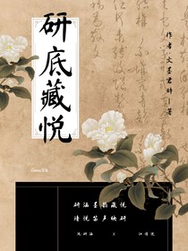 研底藏悅
