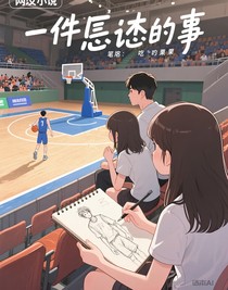 一件遺憾的事