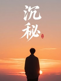 沉秘