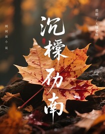 沉棠厲南