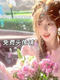 免費頭像