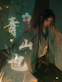 青山也