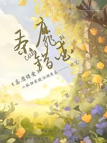 荼靡错爱