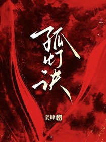 奧特：孤燈訣
