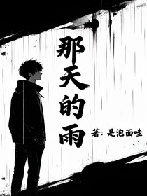 青春：那天的雨