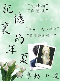 嚴(yán)浩翔：記憶里的那年夏