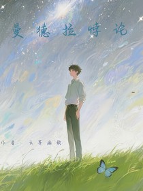 曼德拉悖论