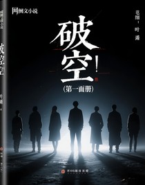 破空（第一冊）