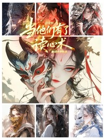 綜視影：當(dāng)他們有了讀心術(shù)