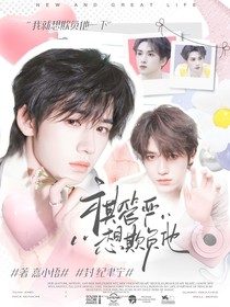 祺管嚴：他不會哄人