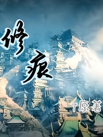修痕