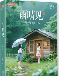 雨晴见