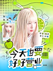 韓娛：今天也要好好營業(yè)