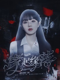 王炸四子之緣起緣落