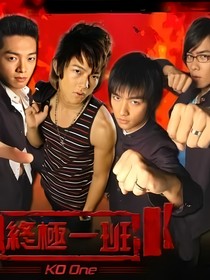 终极一班之安颜