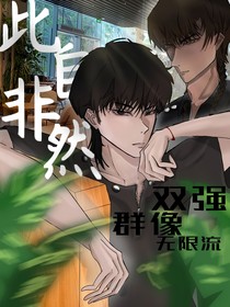 此非自然
