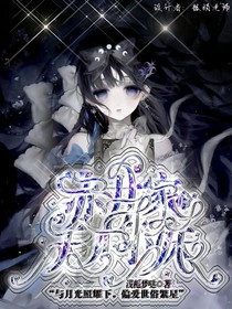 名柯：赤井家的天才小妹