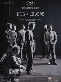 BTS：玉京城