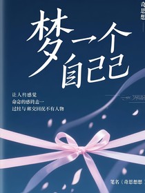 夢另一個自己