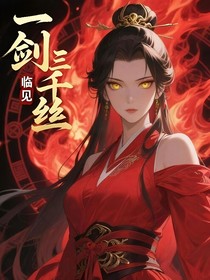 一剑三千丝