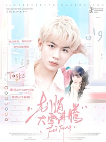 九尾：别怕大雪沸腾