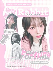 韓娛：Fortuna