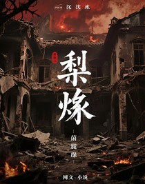梨燼