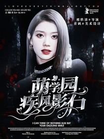 萌學(xué)園之疾風(fēng)影石