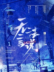 无法言説