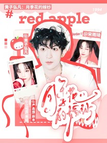 黄子弘凡：月季花的嫁纱