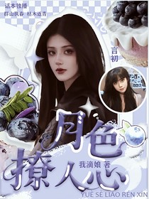 全明星：月色撩人心