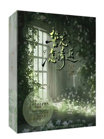 誓忘怎清返
