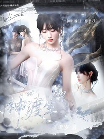 TNT：神渡生