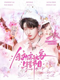 全加2025：脑综玩家上错节目