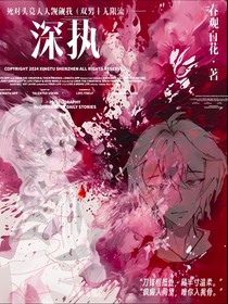 死对头竟天天觊觎我（双男主无限流）