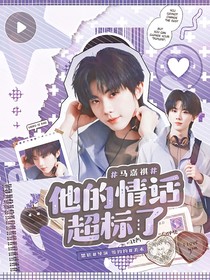 馬嘉祺：他的情話超標(biāo)了