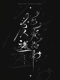 萬(wàn)人迷戀愛(ài)指南