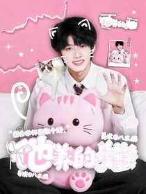 TOP：他养的猫