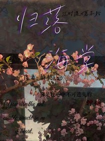 歸落海棠