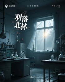 羽落北林