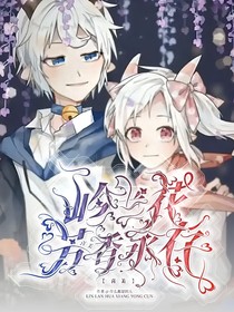 喜美：岭兰花芳香永存