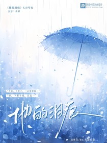 他的泪痕