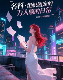 名柯：组织团宠的万人迷日常