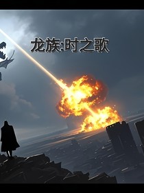 龙族：时之歌