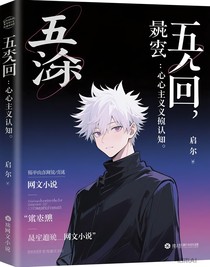 咒回：唯心主義的認(rèn)知