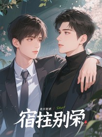系统：宿主别闹