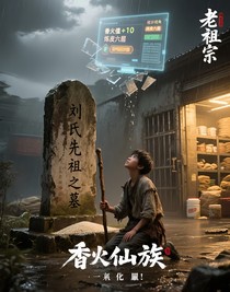 香火仙族