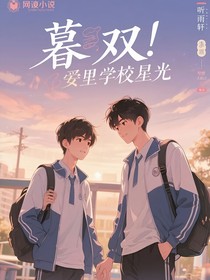 暮色里的学霸星光