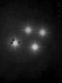 虛無的光