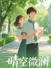 晴空微瀾